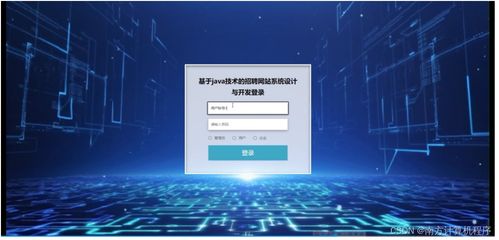 基于java技術的招聘網站系統設計與開發(fā)812549計算機畢設ssm