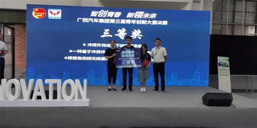 廣西汽車集團第三屆青年創新大賽丨精彩不斷,快來打卡吧