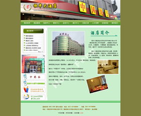 石家莊恒豐大酒店 食品 餐飲 酒店 石家莊網站制作 石家莊網站建設 網站設計開發